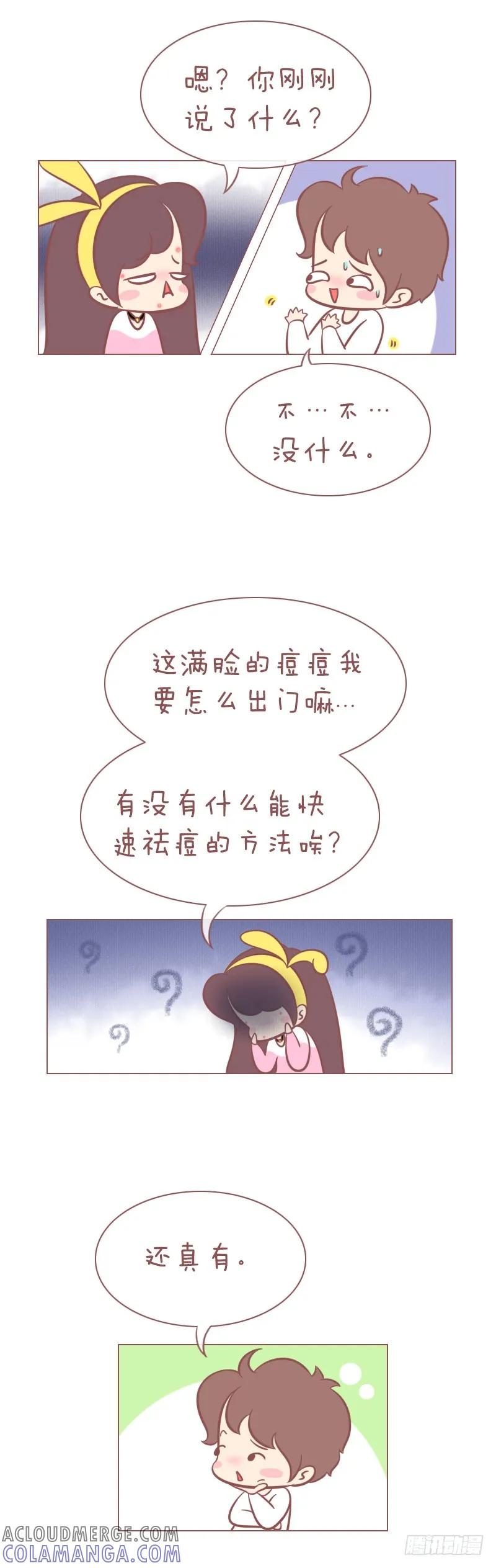 木木子漫画 快速祛痘！ 第4页