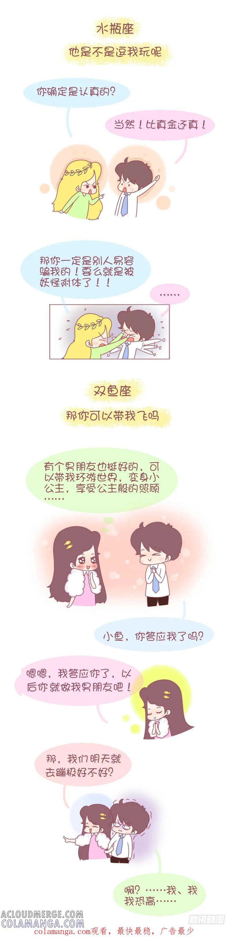 木木子漫画 12星女被表白的第一反应 第6页