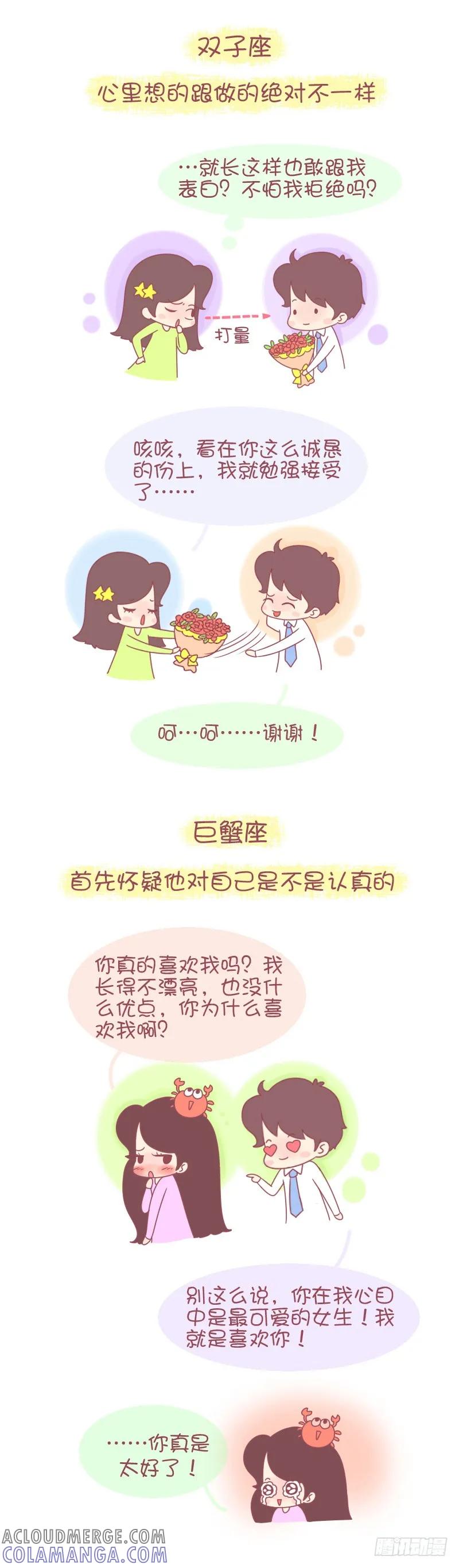 木木子漫画 12星女被表白的第一反应 第2页