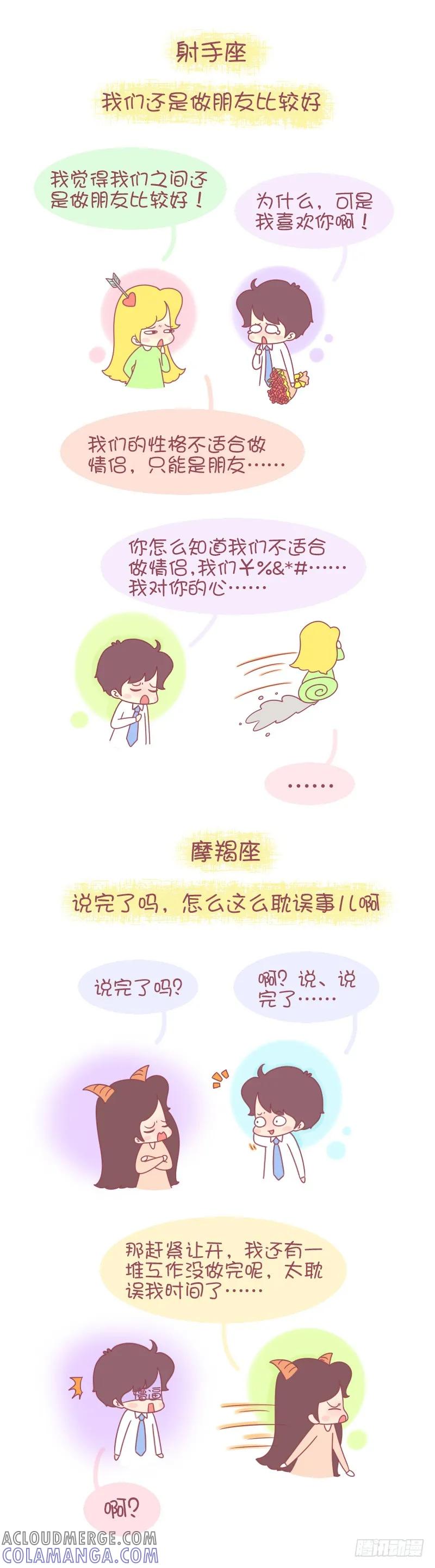木木子漫画 12星女被表白的第一反应 第5页