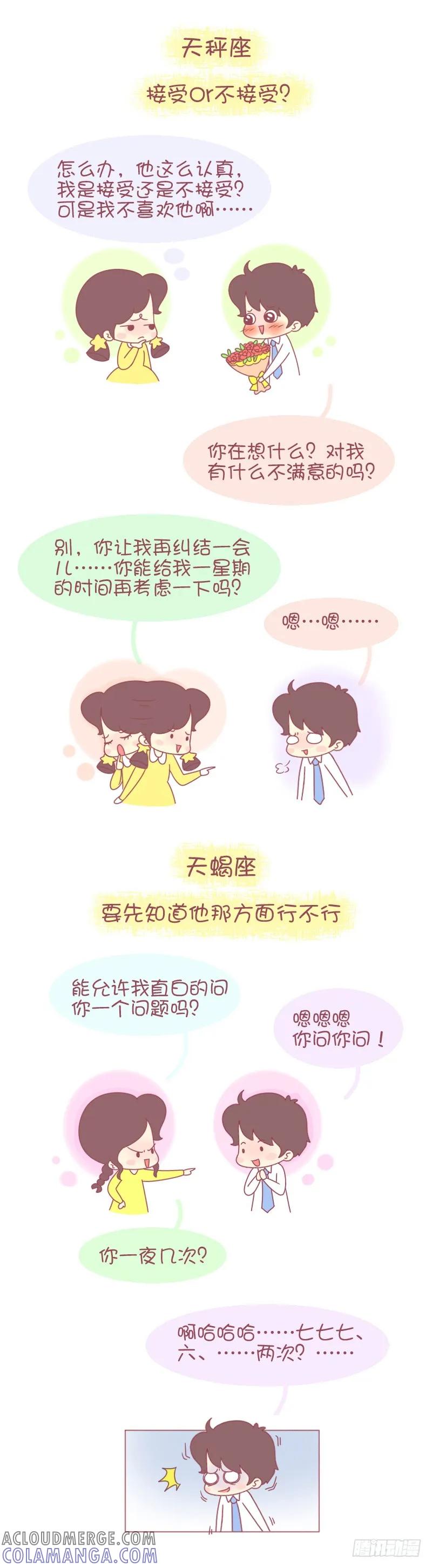 木木子漫画 12星女被表白的第一反应 第4页