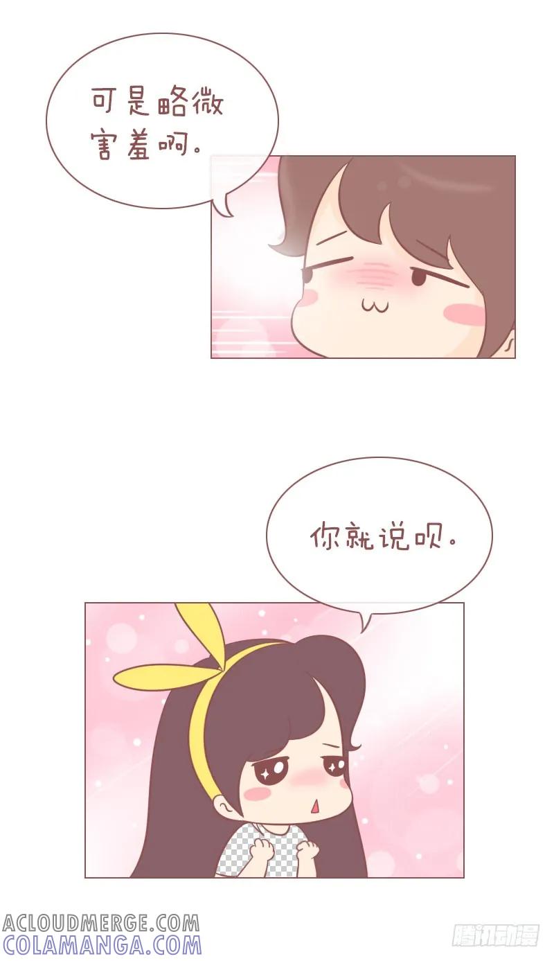 木木子漫画 我有一个小小的梦想 第4页