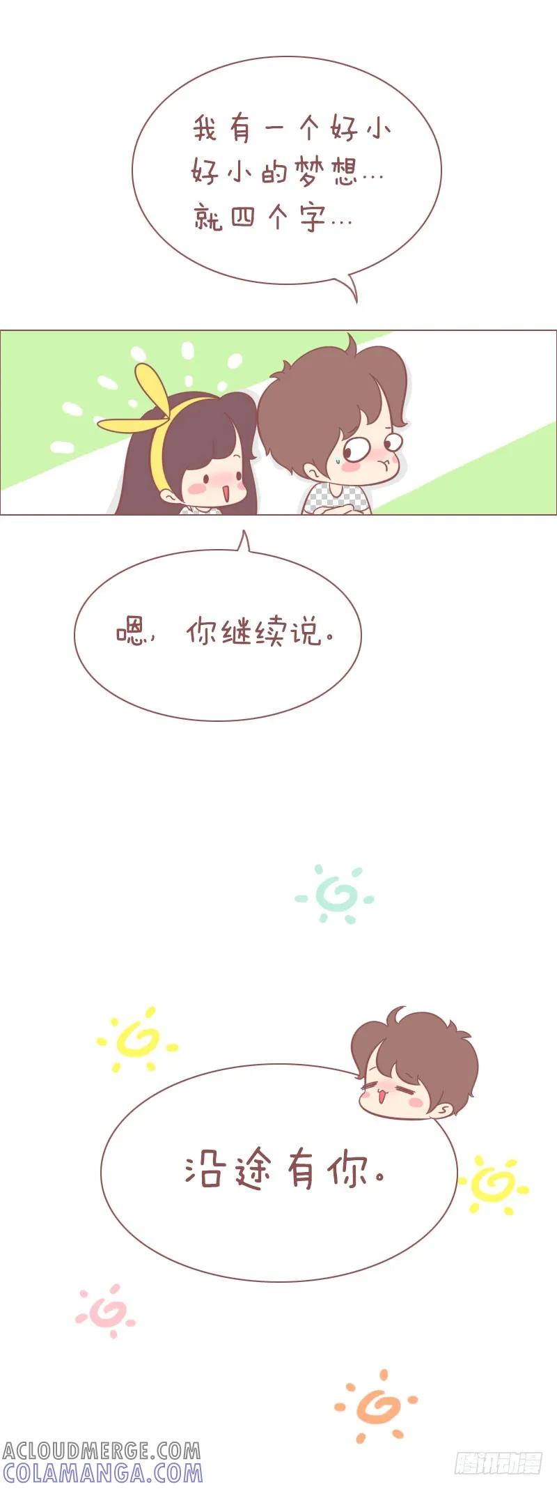 木木子漫画 我有一个小小的梦想 第5页