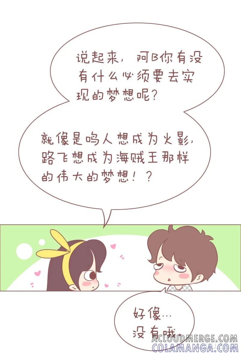木木子漫画 我有一个小小的梦想 第2页