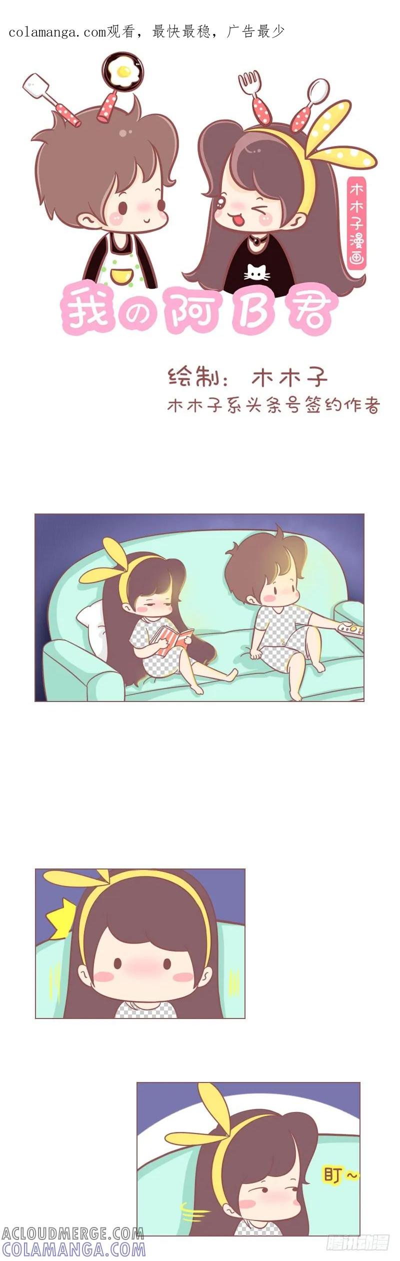 木木子漫画 我有一个小小的梦想 第1页