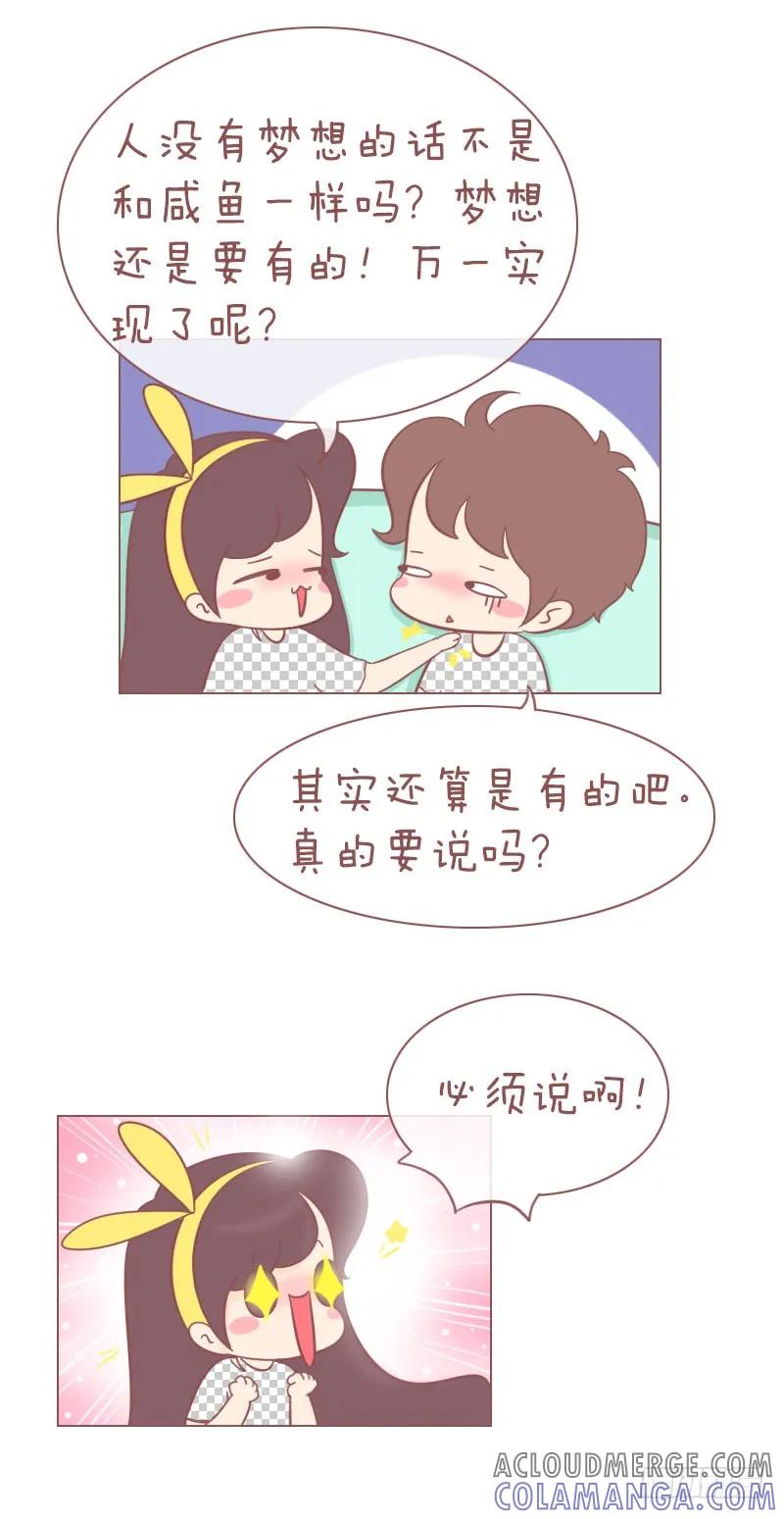 木木子漫画 我有一个小小的梦想 第3页