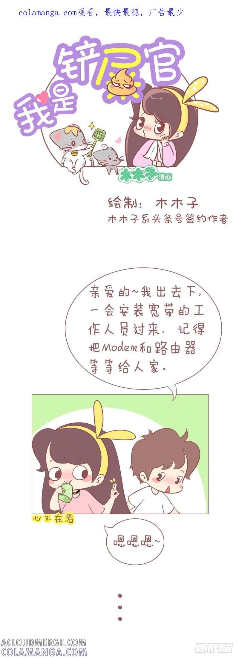 木木子漫画 常与同好争高下，不共傻瓜论短长 第1页