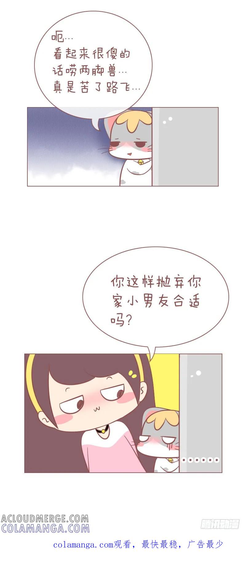 木木子漫画 你这样抛弃你家小男友合适吗？ 第6页