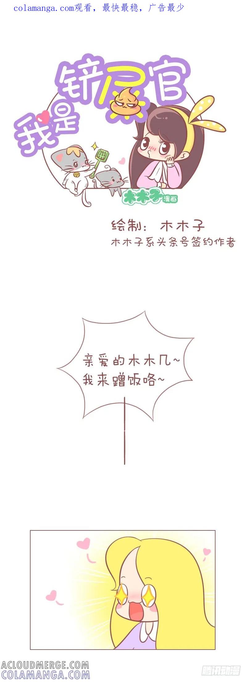 木木子漫画 你这样抛弃你家小男友合适吗？ 第1页