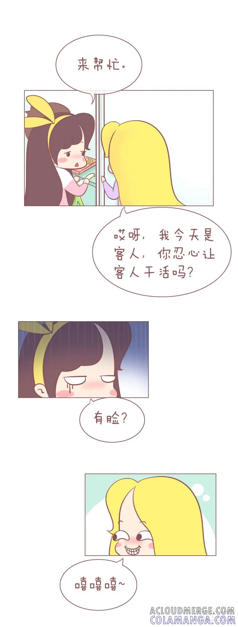 木木子漫画 你这样抛弃你家小男友合适吗？ 第2页