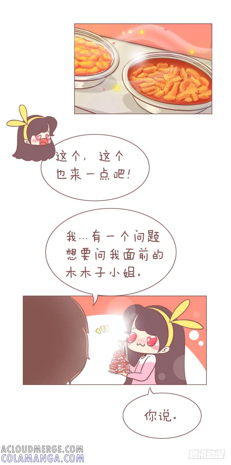 木木子漫画 请问要来一只很甜的男朋友吗？ 第2页