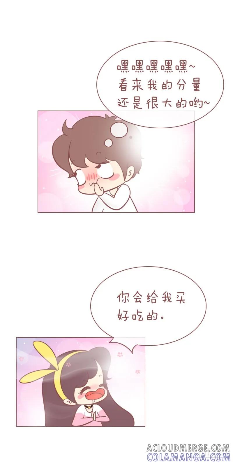 木木子漫画 请问要来一只很甜的男朋友吗？ 第4页