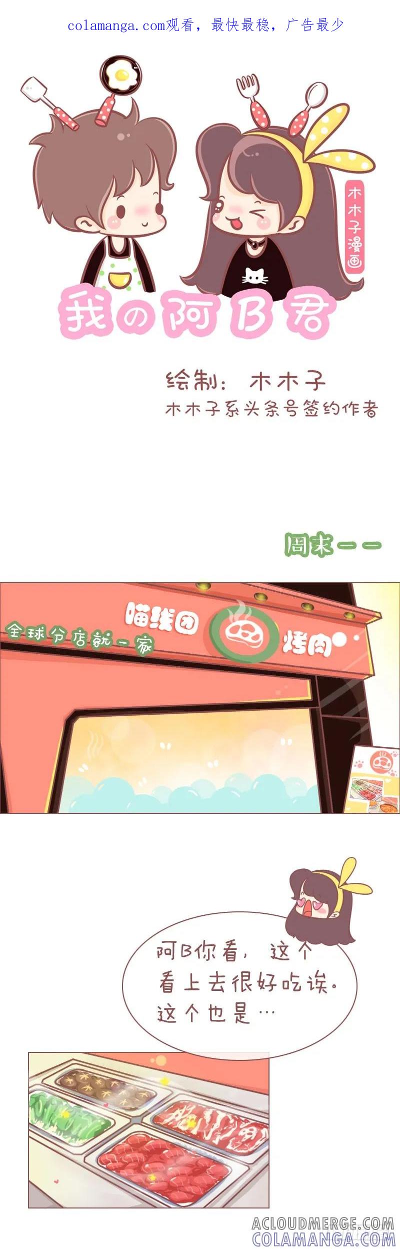 木木子漫画 请问要来一只很甜的男朋友吗？ 第1页