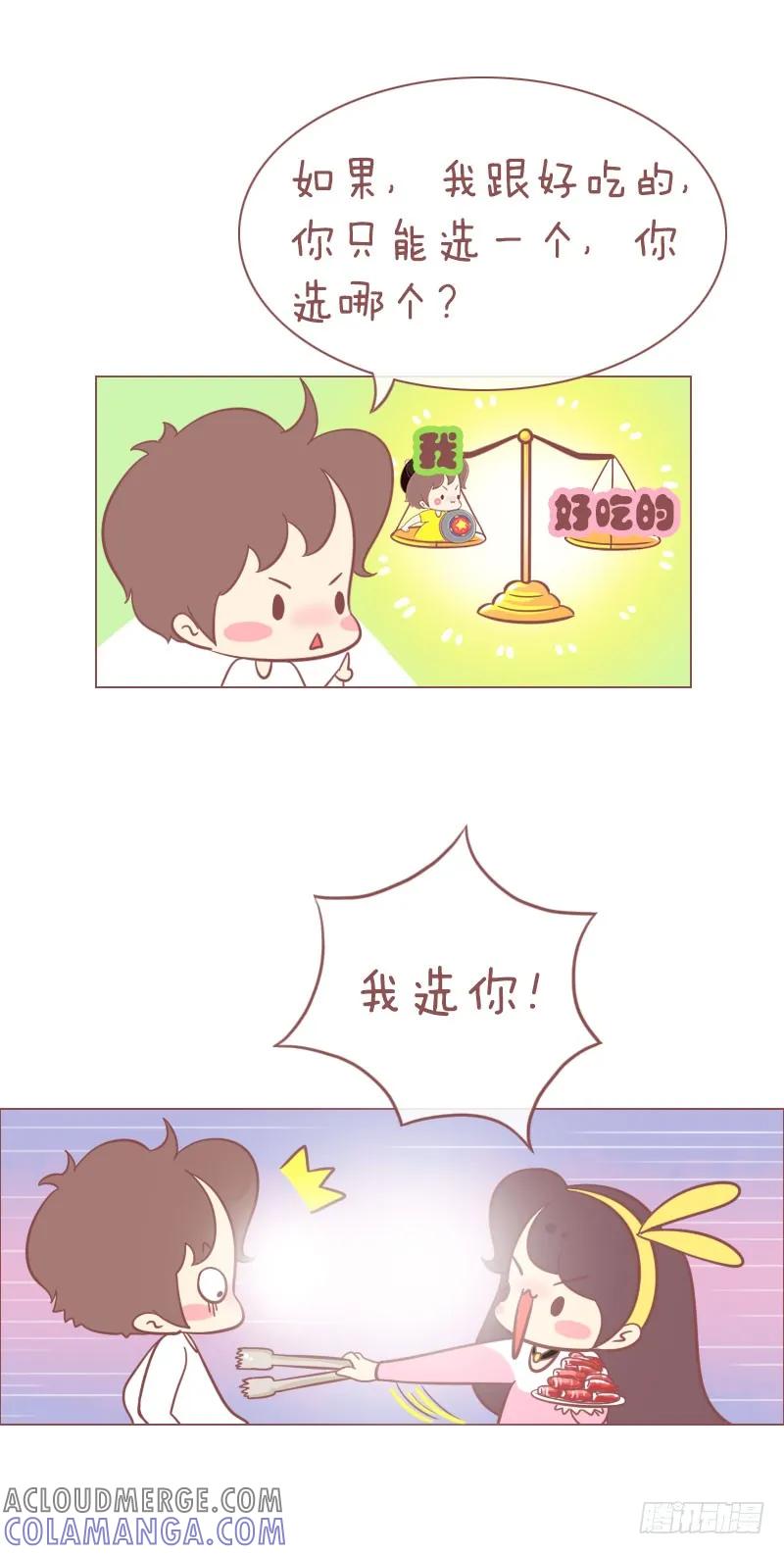 木木子漫画 请问要来一只很甜的男朋友吗？ 第3页