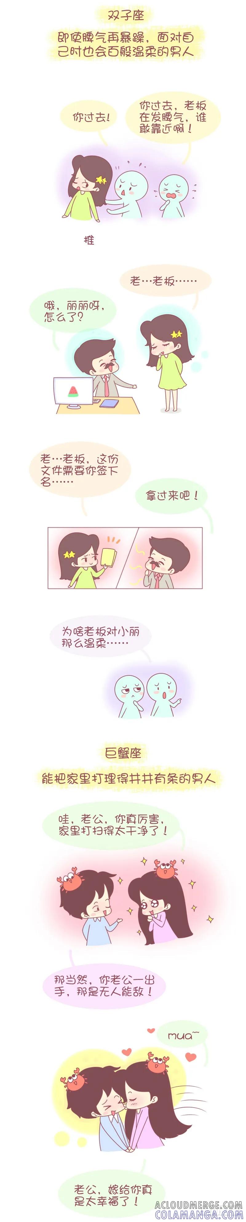木木子漫画 12星座女最想嫁给什么样的男人 第2页