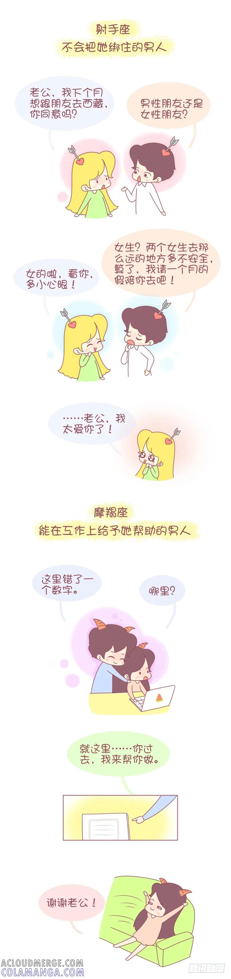 木木子漫画 12星座女最想嫁给什么样的男人 第5页