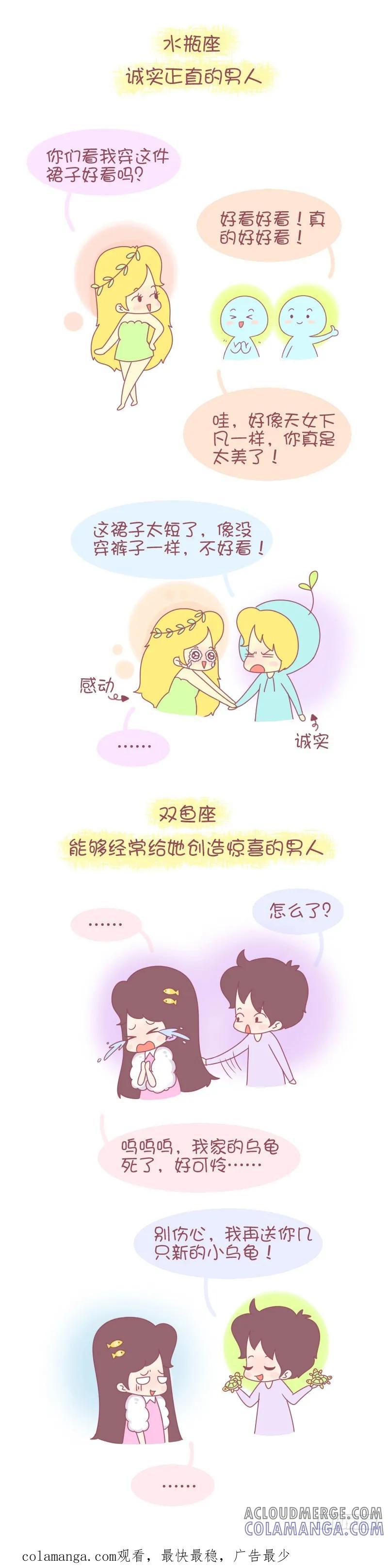 木木子漫画 12星座女最想嫁给什么样的男人 第6页