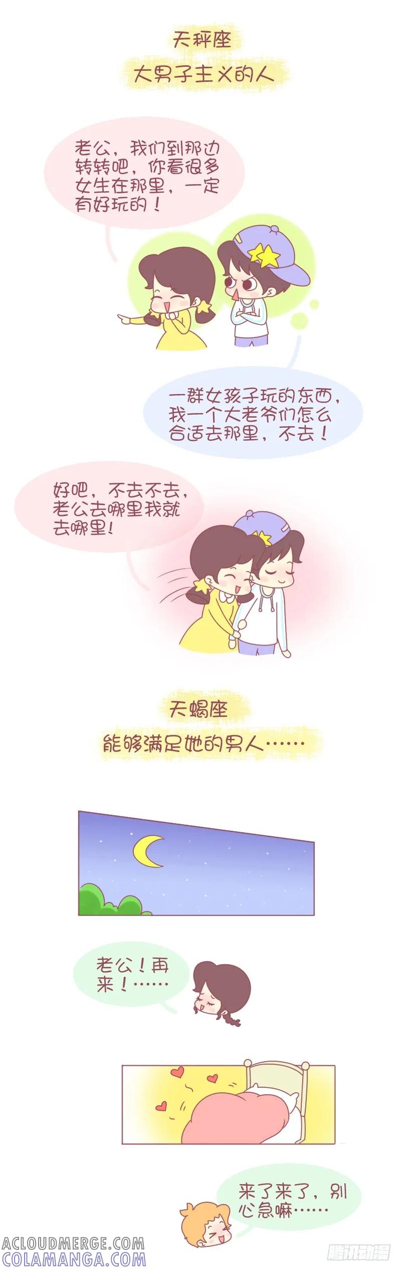 木木子漫画 12星座女最想嫁给什么样的男人 第4页