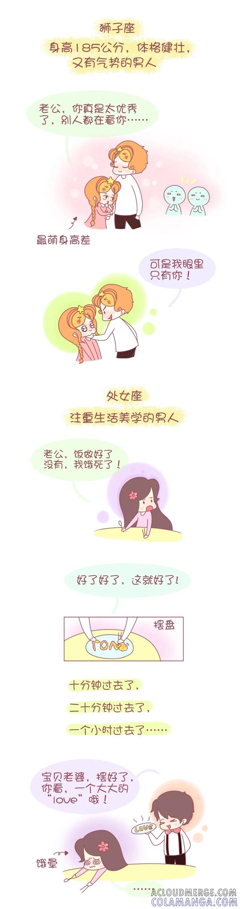 木木子漫画 12星座女最想嫁给什么样的男人 第3页