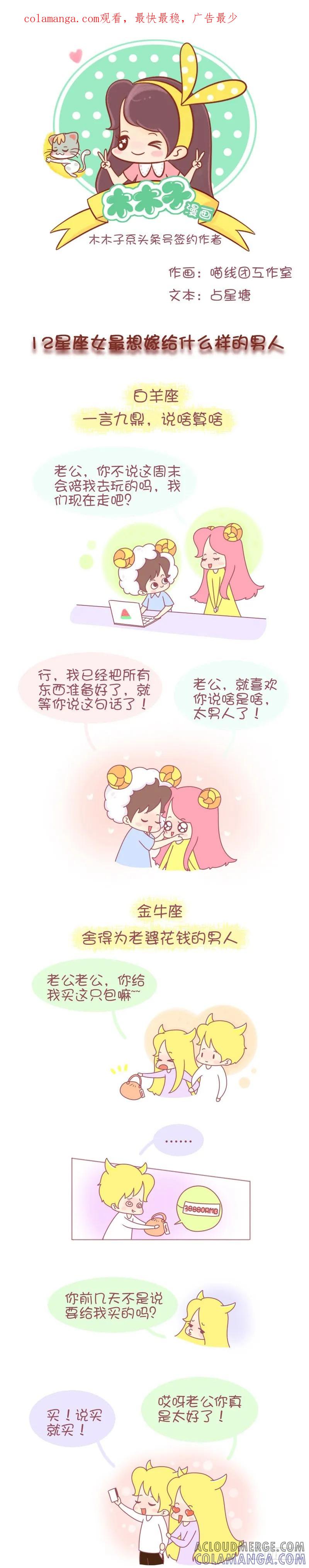 木木子漫画 12星座女最想嫁给什么样的男人 第1页