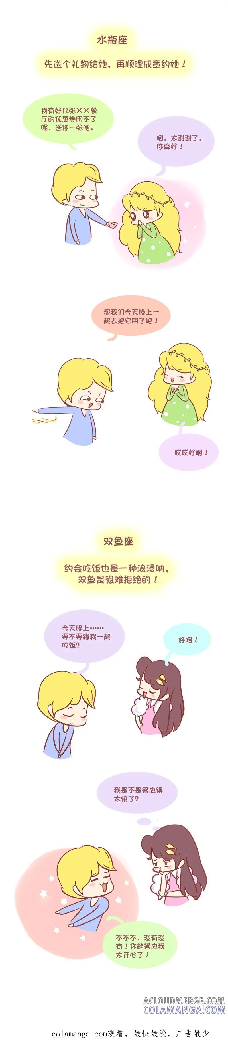 木木子漫画 论如何邀请吃货12星女不被拒绝 第6页
