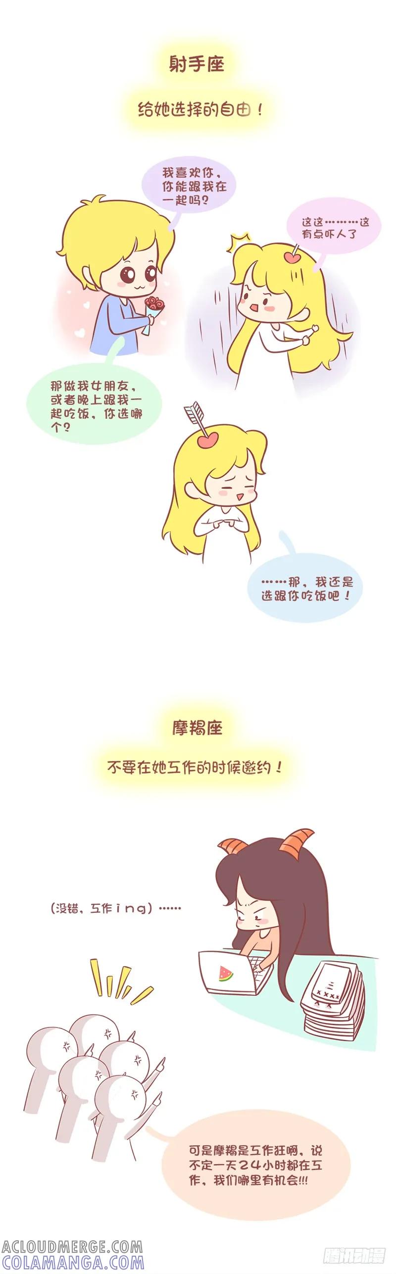 木木子漫画 论如何邀请吃货12星女不被拒绝 第5页