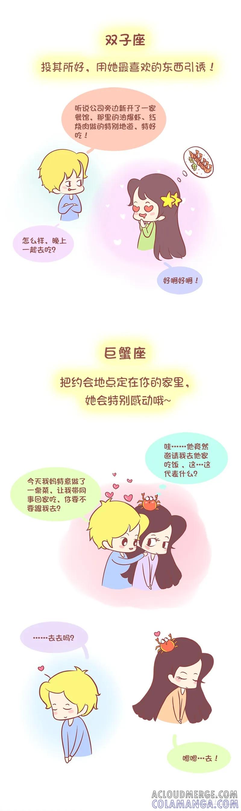 木木子漫画 论如何邀请吃货12星女不被拒绝 第2页