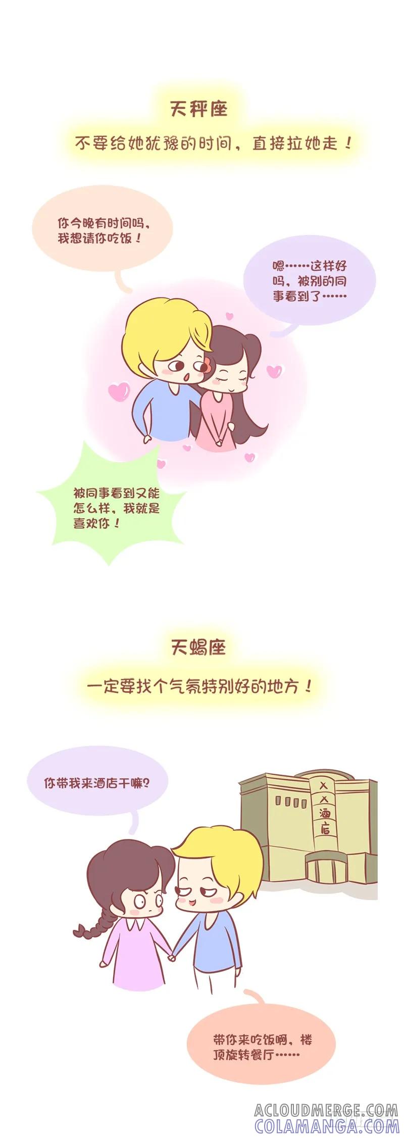 木木子漫画 论如何邀请吃货12星女不被拒绝 第4页