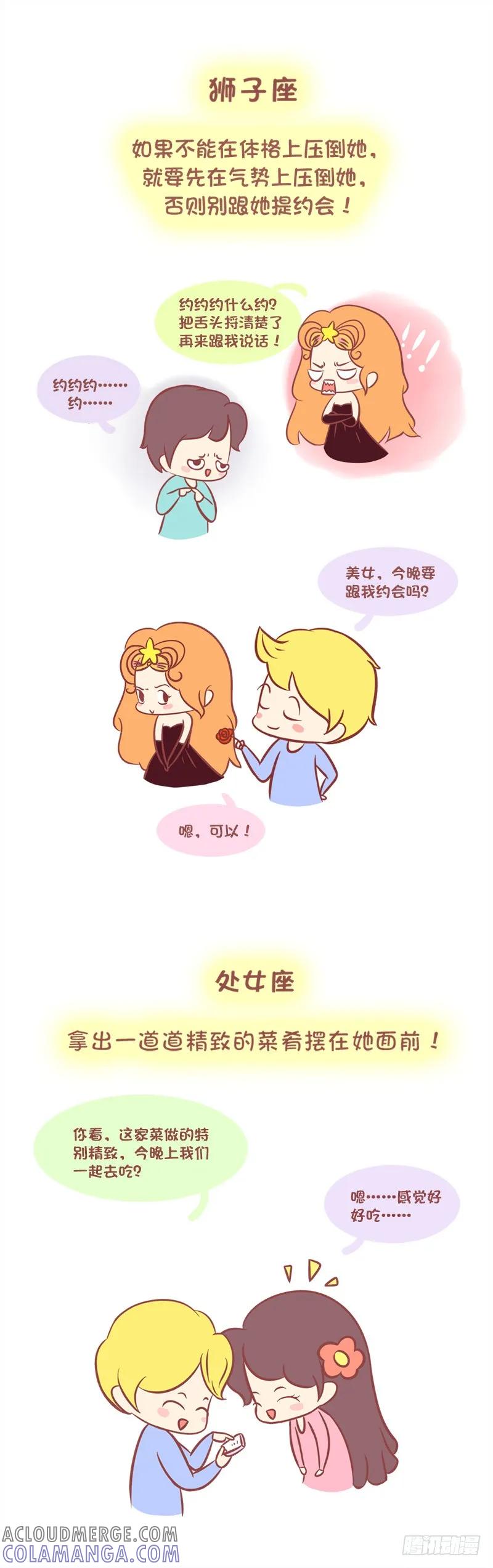 木木子漫画 论如何邀请吃货12星女不被拒绝 第3页