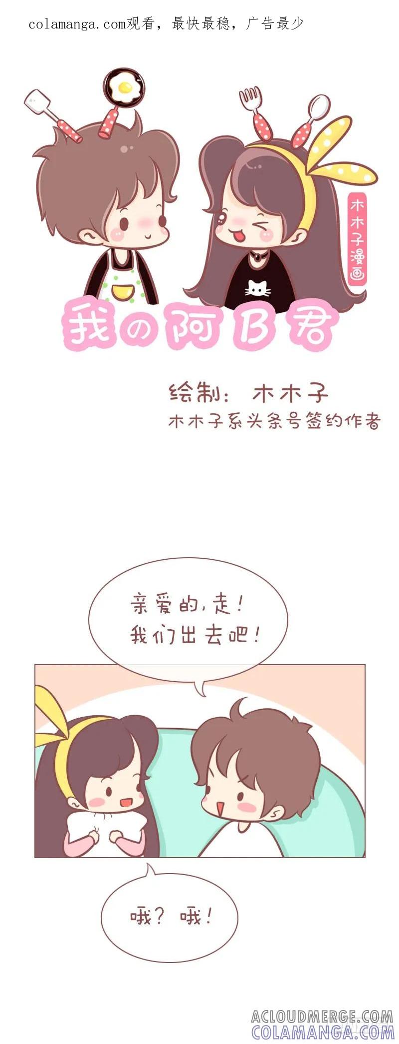 木木子漫画 你让老娘化个妆就为了_ 第1页
