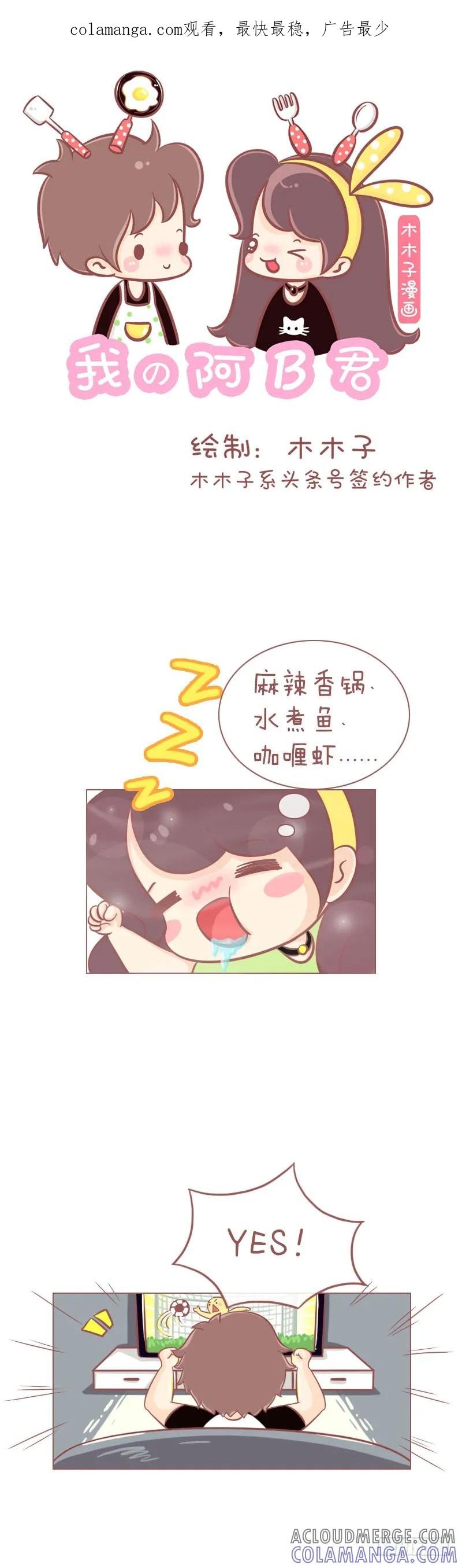 木木子漫画 从这一点就发现你混得还不如球！ 第1页