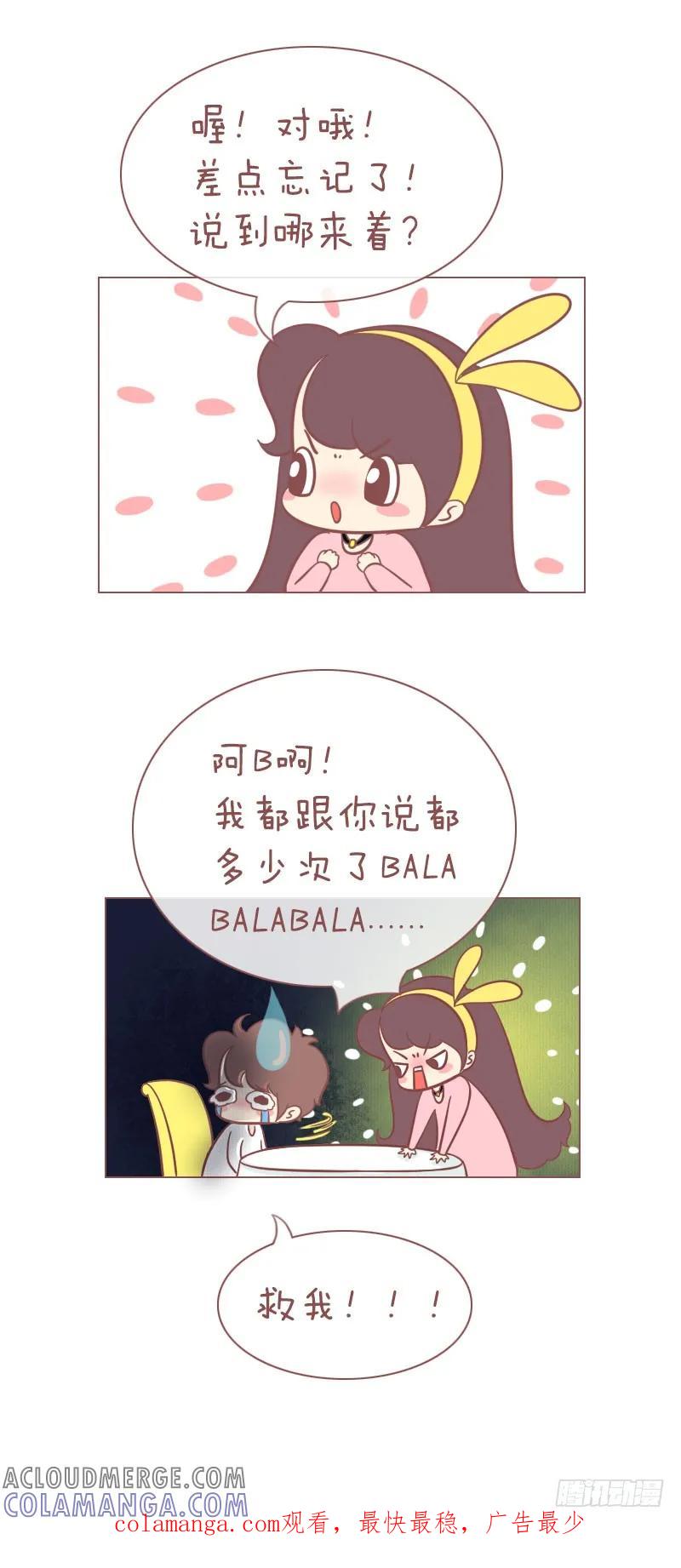 木木子漫画 我就不信没办法制服你了！ 第6页