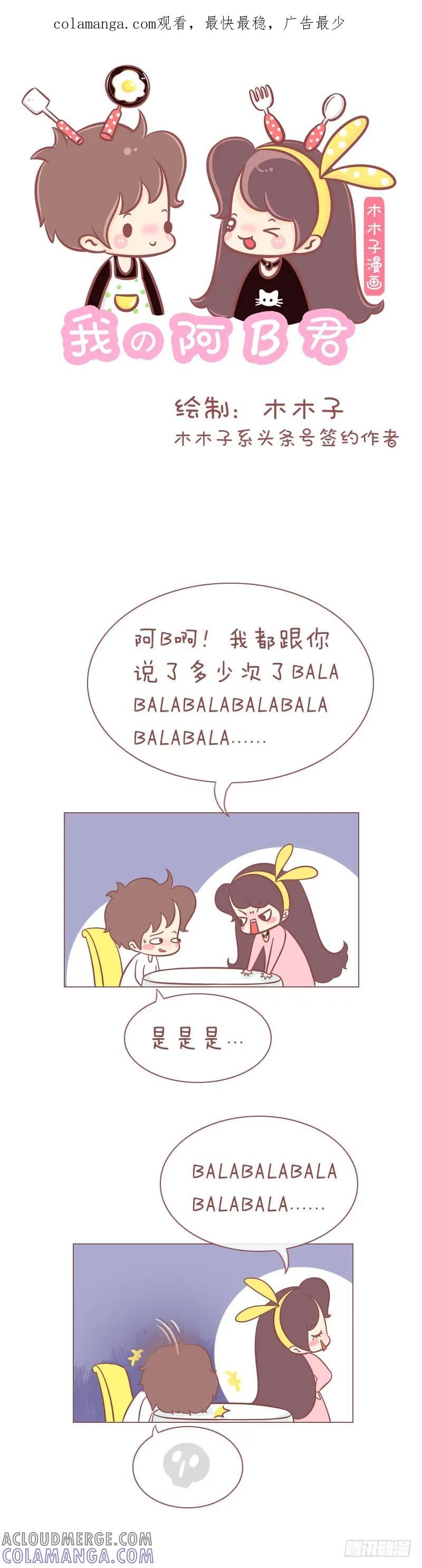 木木子漫画 我就不信没办法制服你了！ 第1页