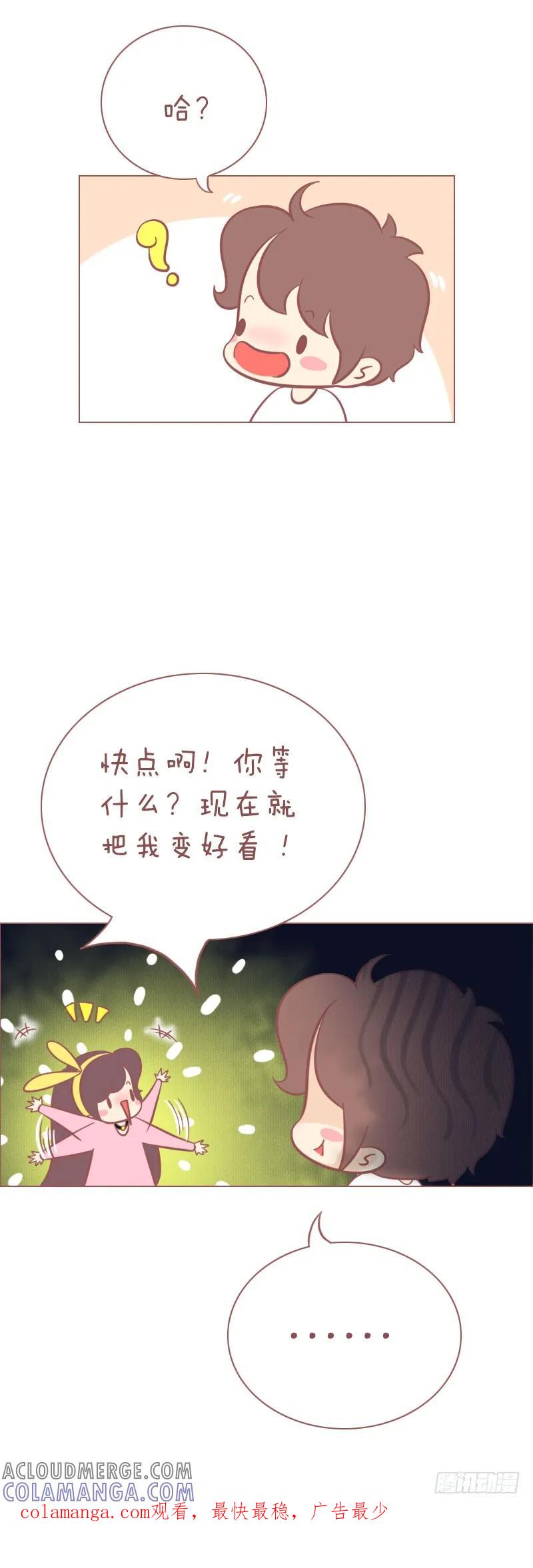 木木子漫画 要你好看 第5页