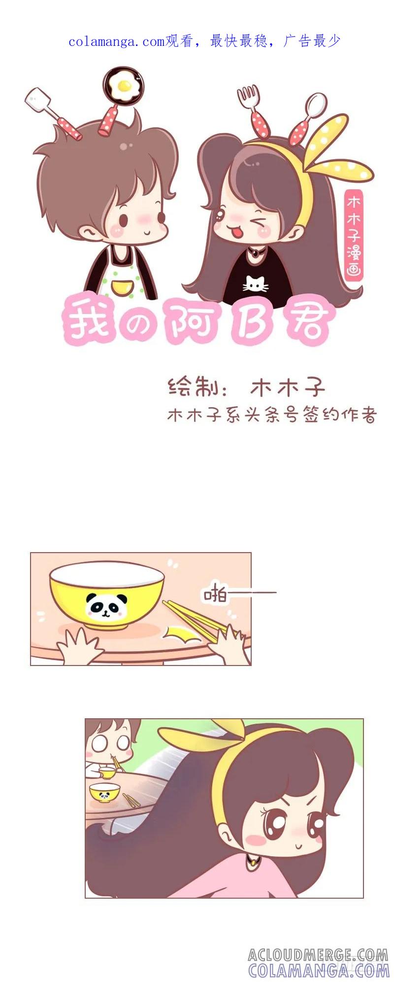 木木子漫画 要你好看 第1页