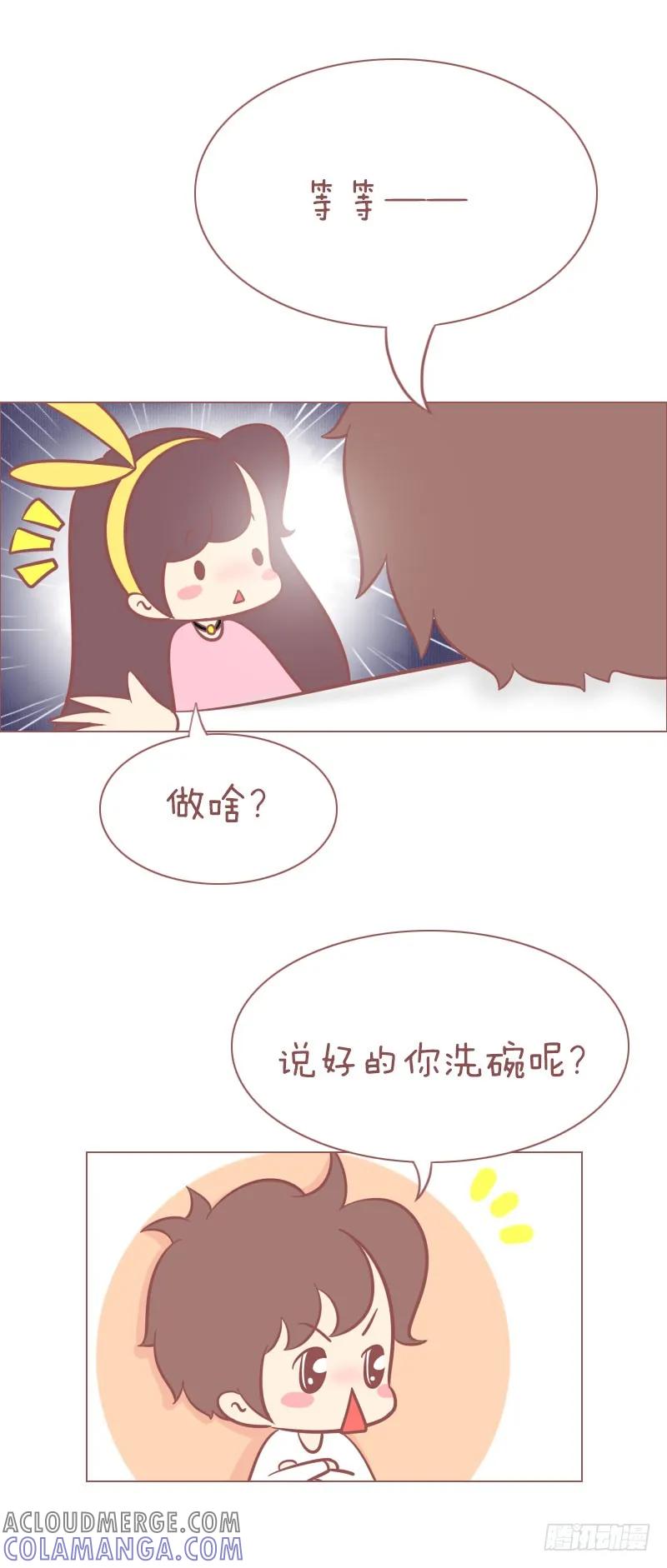 木木子漫画 要你好看 第2页