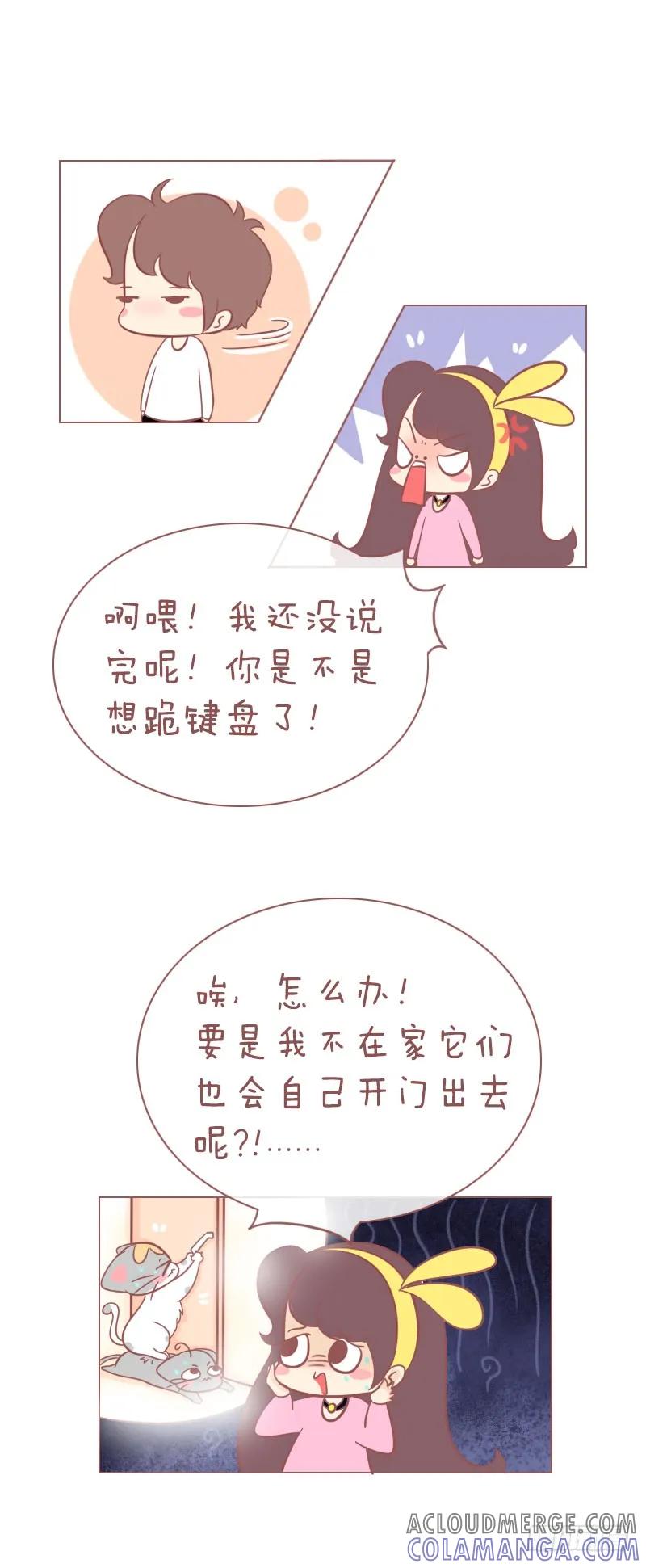 木木子漫画 每天开门之前要做套广播体操？ 第2页