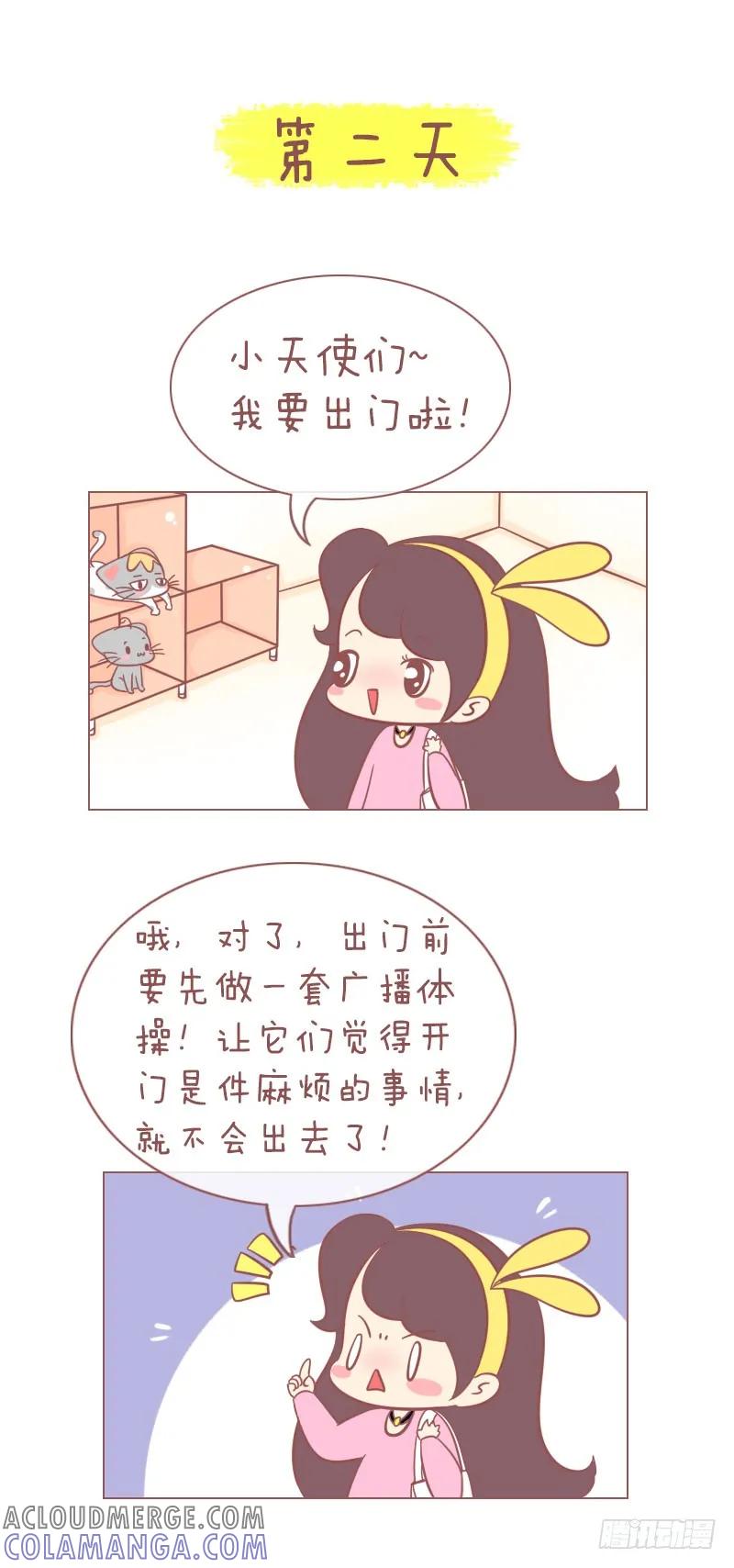 木木子漫画 每天开门之前要做套广播体操？ 第3页
