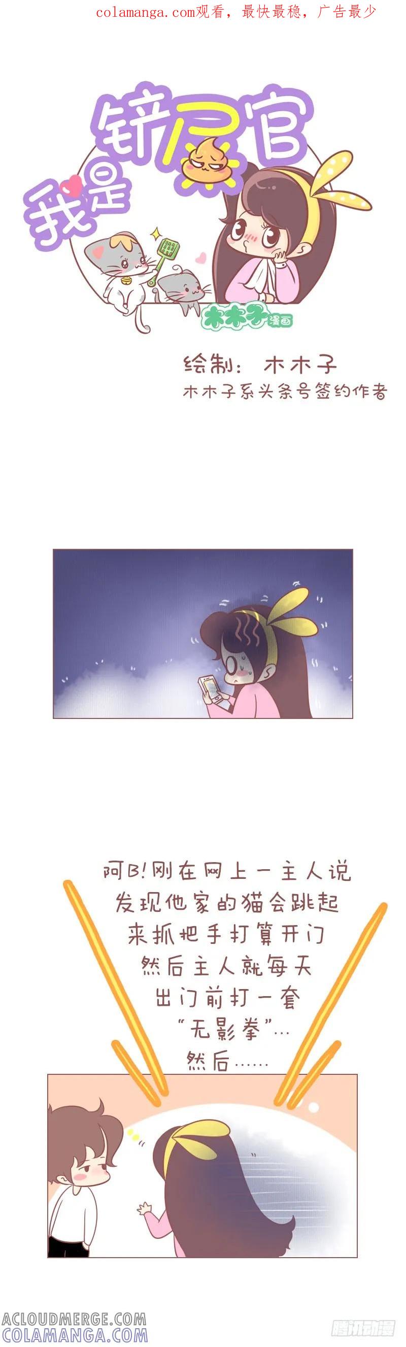 木木子漫画 每天开门之前要做套广播体操？ 第1页