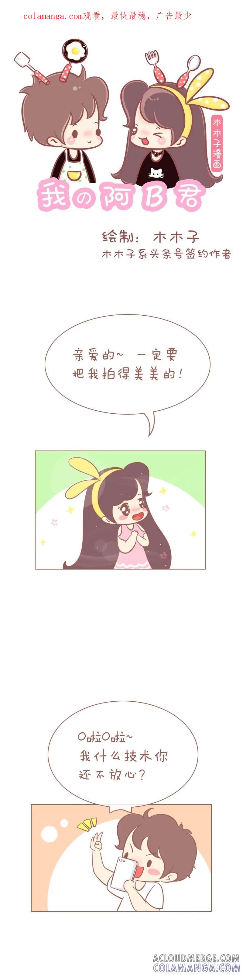木木子漫画 说话其实是一门艺术！ 第1页