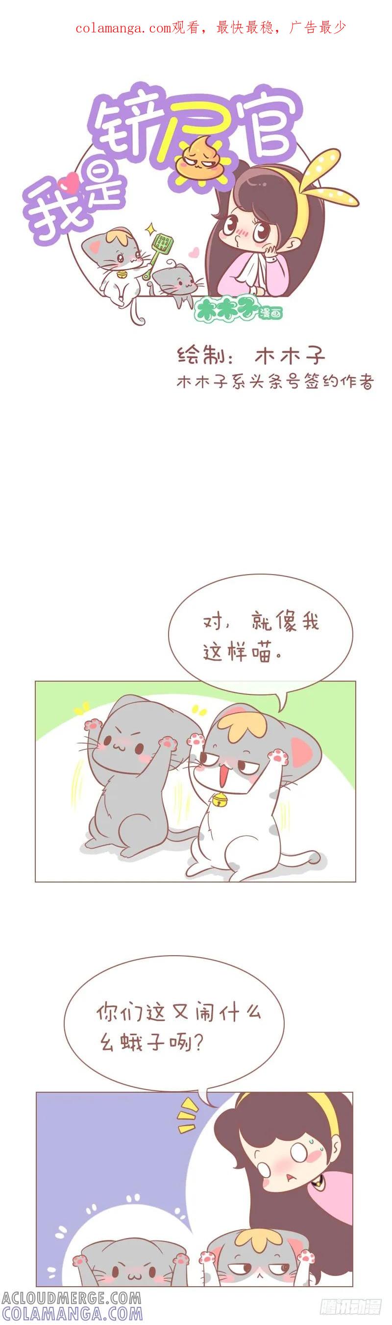 木木子漫画 这他喵什么套路！ 第1页