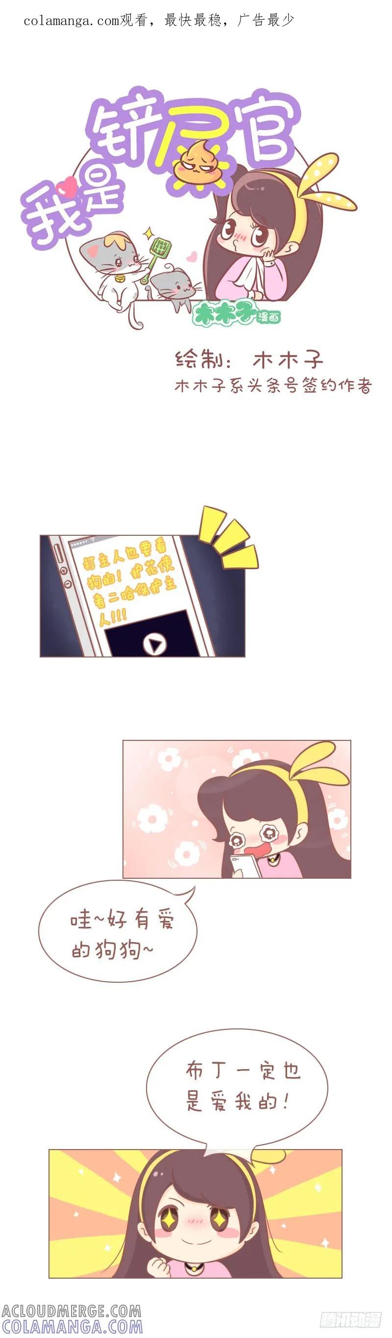 木木子漫画 别人家的宠物(ㄒoㄒ) 第1页