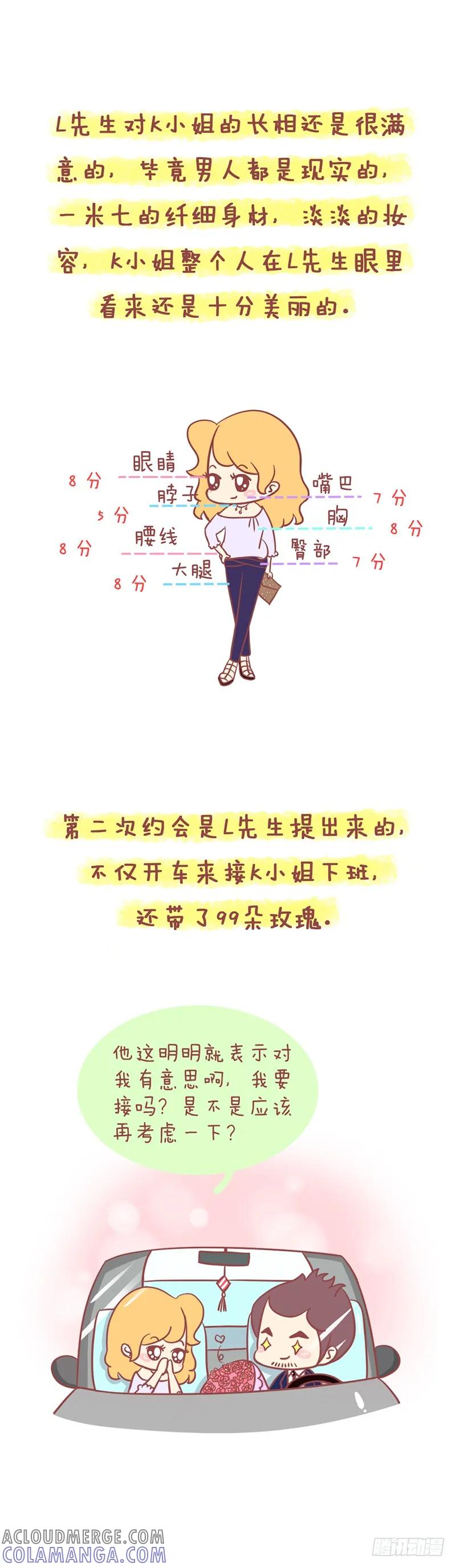 木木子漫画 K小姐与L先生的结婚大作战！ 第2页