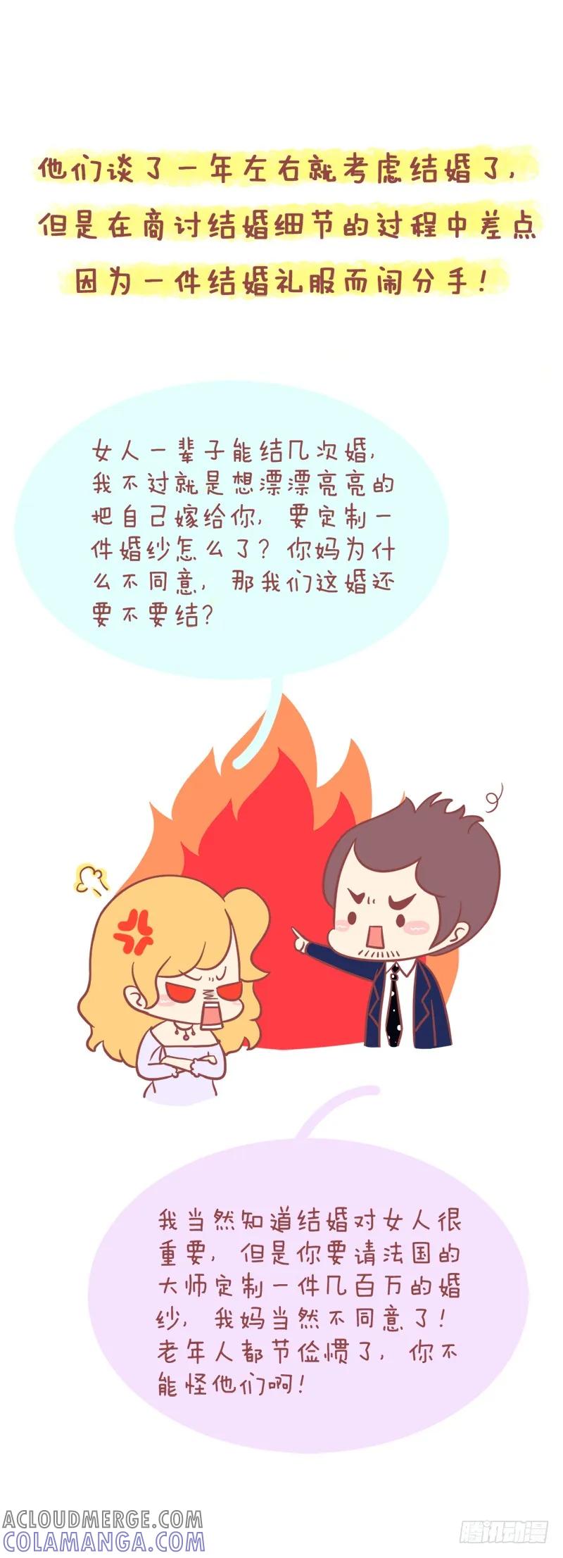 木木子漫画 K小姐与L先生的结婚大作战！ 第4页