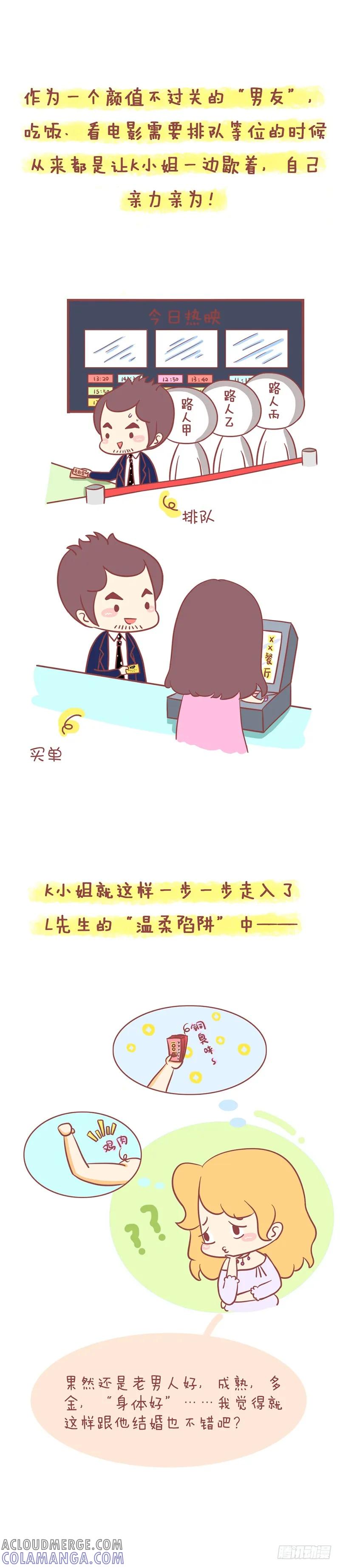 木木子漫画 K小姐与L先生的结婚大作战！ 第3页