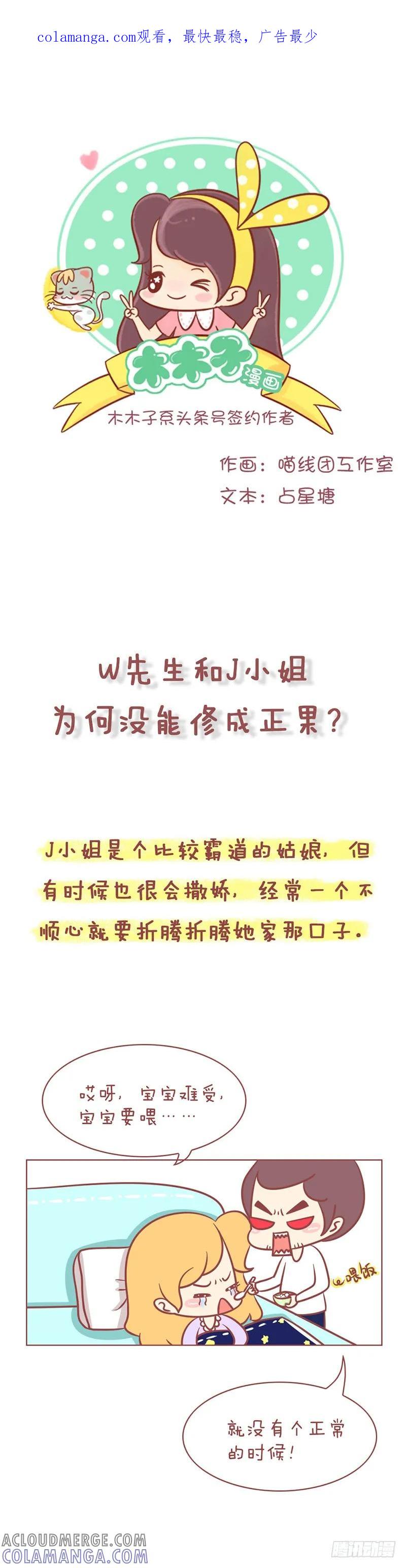 木木子漫画 W先生和J小姐为何没能修成正果？ 第1页