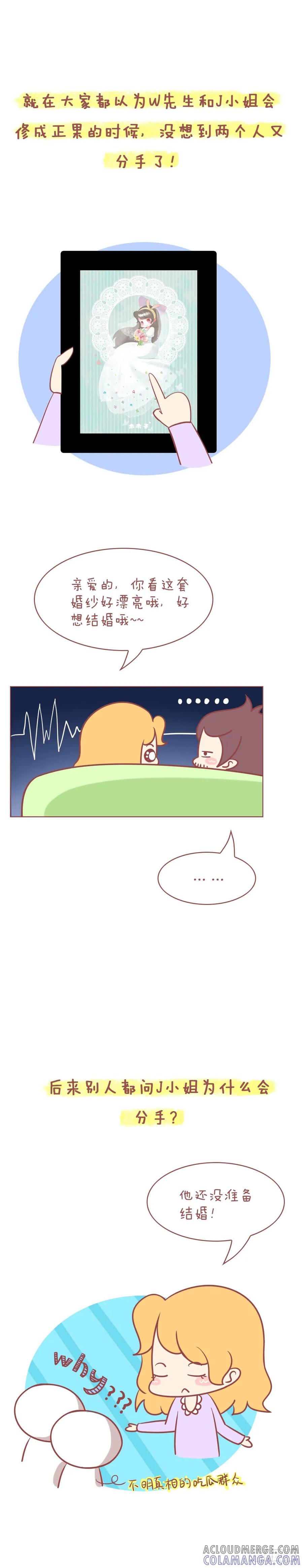 木木子漫画 W先生和J小姐为何没能修成正果？ 第5页