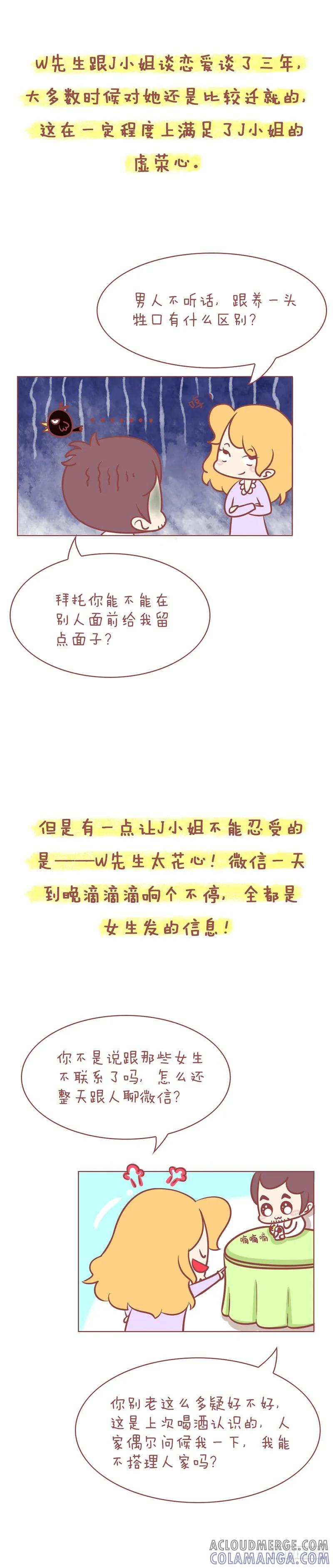 木木子漫画 W先生和J小姐为何没能修成正果？ 第2页