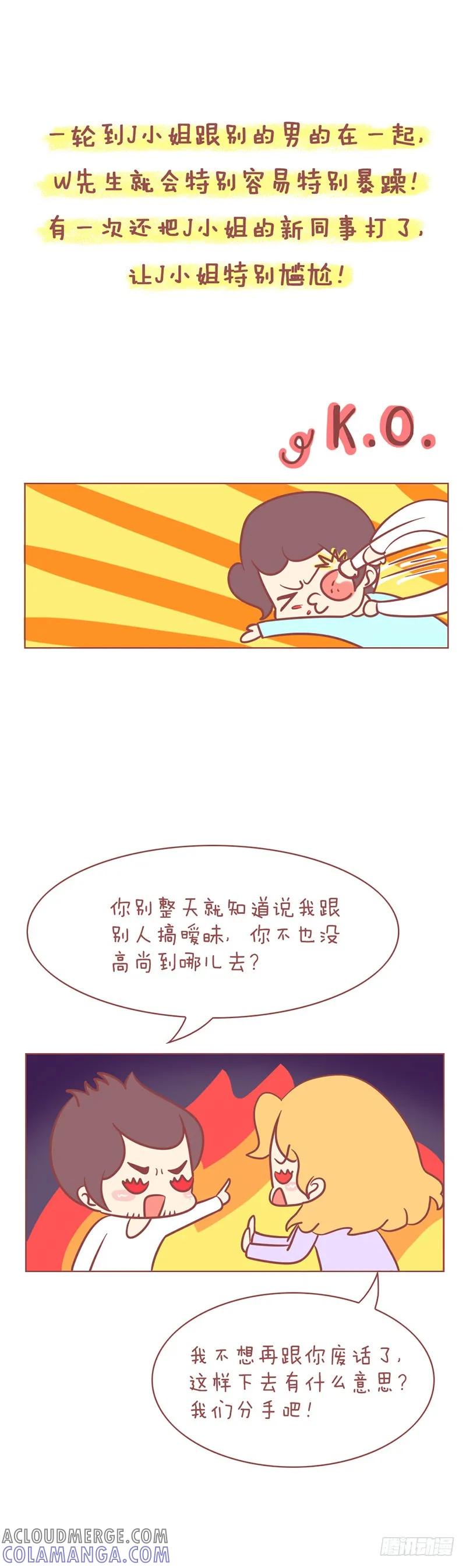 木木子漫画 W先生和J小姐为何没能修成正果？ 第3页
