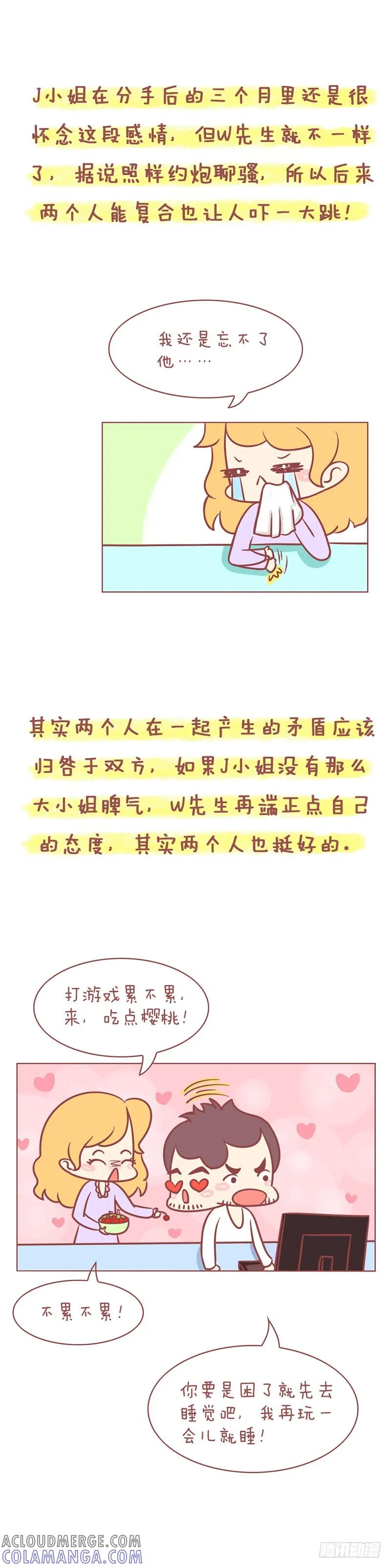 木木子漫画 W先生和J小姐为何没能修成正果？ 第4页